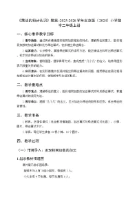 小学数学北京版（2024）二年级上册（2024）1 乘法的初步认识教案
