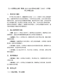 北京版（2024）二年级上册（2024）2 2~5的乘法口诀教案及反思