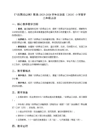 小学数学北京版（2024）二年级上册（2024）2 7的乘法口诀教案