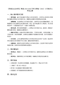 小学数学北京版（2024）二年级上册（2024）2 用乘法口诀求商教案
