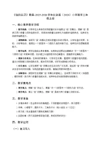 北京版（2024）二年级上册（2024）1 倍的认识教学设计