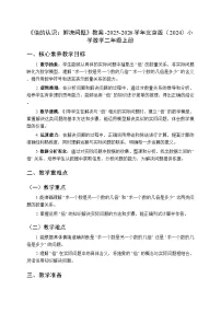 小学北京版（2024）六 倍的认识1 倍的认识教案