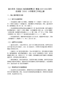 北京版（2024）二年级上册（2024）活动三 我们的故事会教学设计