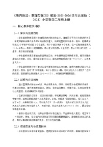 小学数学北京版（2024）二年级上册（2024）整理与复习教案设计
