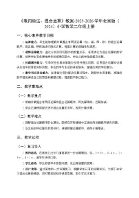 北京版（2024）二年级上册（2024）整理与复习教案