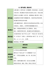 小学数与运算教案