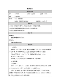 小学数学西师大版（2024）五年级上册第一单元 小数乘法小数乘整数教案设计