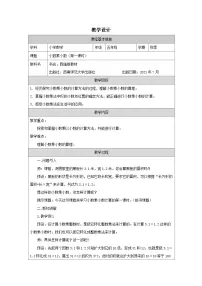 西师大版（2024）五年级上册小数乘小数第一课时教案及反思