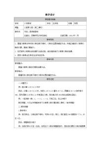 小学数学西师大版（2024）五年级上册小数乘小数第二课时教学设计及反思