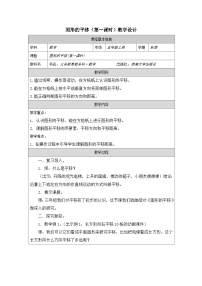 小学图形的平移第1课时教案