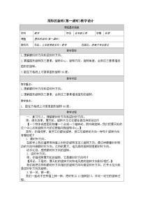 西师大版（2024）五年级上册图形的旋转第1课时教案及反思