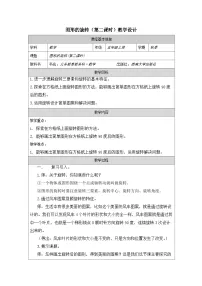 小学数学第二单元 图形的平移、旋转与轴对称图形的旋转第2课时教学设计及反思