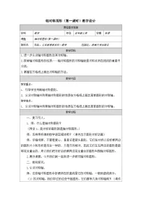 数学五年级上册轴对称图形第一课时教学设计
