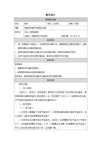 数学五年级上册商的近似值教案设计