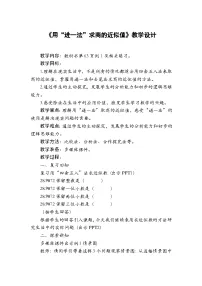 西师大版（2024）五年级上册商的近似值教学设计