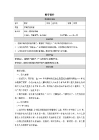 小学数学西师大版（2024）五年级上册商的近似值教学设计