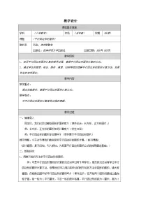 西师大版（2024）五年级上册平行四边形的面积教案