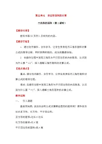 数学三角形的面积第1课时教案设计
