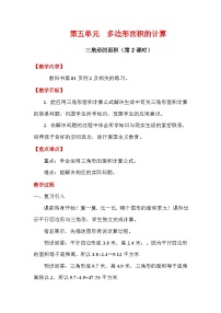 数学五年级上册三角形的面积第2课时教案