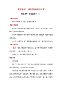 小学数学西师大版（2024）五年级上册梯形的面积第1课时教学设计