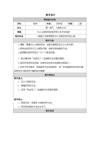 小学数学人教版（2024）四年级上册亿以上数的认识教案