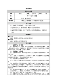 人教版（2024）四年级上册线段、直线、射线教案及反思