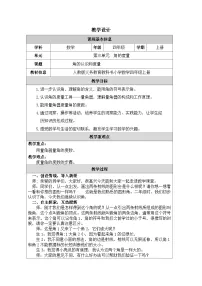 小学数学人教版（2024）四年级上册3 角的度量角的度量教案设计