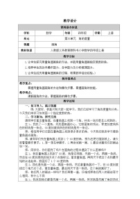 人教版（2024）四年级上册画角教学设计及反思