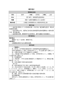 小学数学人教版（2024）四年级上册笔算除法教案