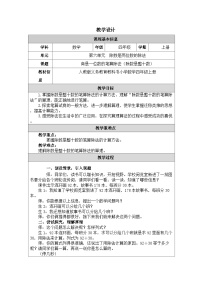 小学数学人教版（2024）四年级上册笔算除法教案设计