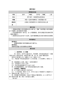 小学数学人教版（2024）四年级上册笔算除法教案设计