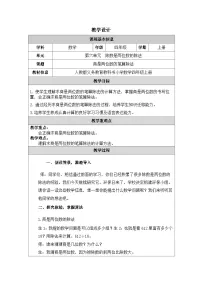数学人教版（2024）6 除数是两位数的除法笔算除法教案