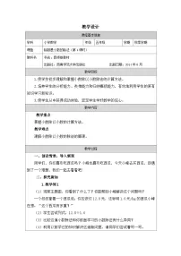 小学数学西师大版（2024）五年级上册除数是小数的除法获奖教案设计