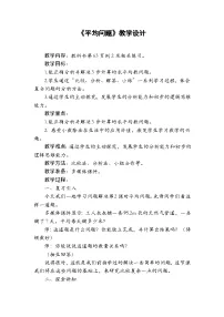 小学数学西师大版（2024）五年级上册问题解决一等奖教学设计及反思