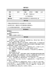 人教版（2024）四年级上册亿以内数的认识公开课教学设计