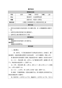 小学数学人教版（2024）四年级上册三位数乘两位数精品教学设计