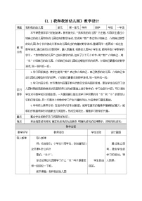 苏教版（2024）一年级上册（2024）数学游戏分享第1课时教案
