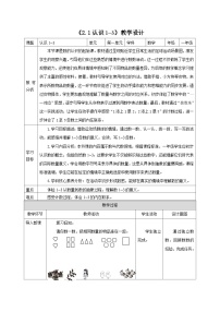 苏教版（2024）一年级上册（2024）0~5的认识和加减法第一课时教案及反思
