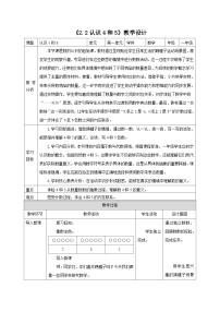 苏教版（2024）一年级上册（2024）0~5的认识和加减法第二课时教学设计及反思