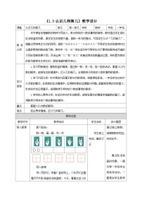 小学数学苏教版（2024）一年级上册（2024）0~5的认识和加减法第三课时教案设计