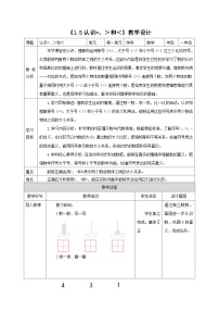 小学数学0~5的认识和加减法教学设计