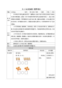 苏教版（2024）一年级上册（2024）0~5的认识和加减法教案及反思