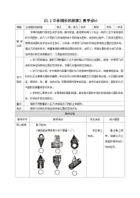 苏教版（2024）一年级上册（2024）图形的初步认识(一)第二课时教案设计