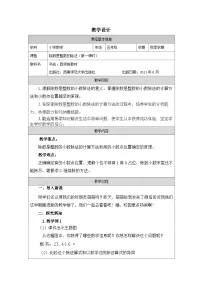 西师大版（2024）除数是小数的除法第1课时教案