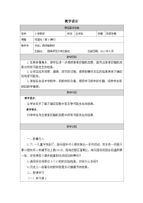 数学五年级上册可能性表格教学设计