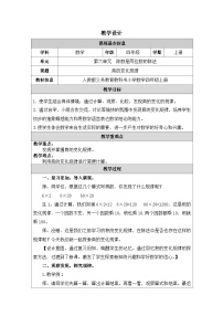 小学数学人教版（2024）四年级上册笔算除法表格教案设计