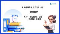 小学数学人教版（2024）三年级上册（2024）2. 笔算乘法获奖备课ppt课件