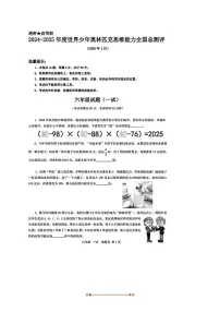 2024～2025学年世界少年奥林匹克思维能力全国总测评六年级上1月数学一试试卷(含答案)
