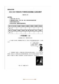 2024～2025学年世界少年奥林匹克思维能力全国总测评二年级1月数学试卷(含答案)