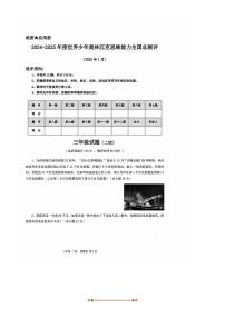 2024～2025学年世界少年奥林匹克思维能力全国总测评三年级1月数学试卷(含答案)